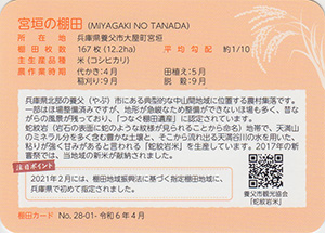 宮垣の棚田(つなぐ棚田遺産)