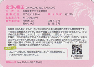 宮垣の棚田(つなぐ棚田遺産)