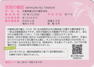 宮垣の棚田(つなぐ棚田遺産)