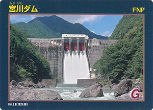 宮川ダム　Ver.3.0