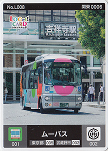 ムーバス　東京都武蔵野市