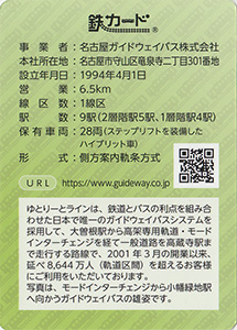 名古屋ガイドウェイバス 25.10