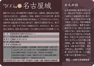 名古屋城　第２弾　日本１００名城　No.44