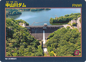 中山川ダム　Ver.1.0