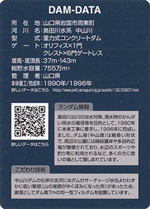 中山川ダム　Ver.1.0