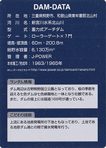 七色ダム　６０周年記念カード