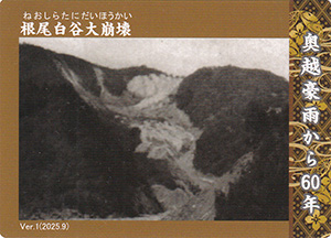 根尾白谷大崩壊　Ver.1