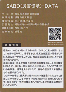 根尾白谷大崩壊　Ver.1