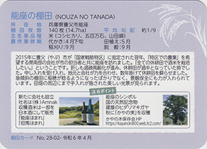 能座の棚田（つなぐ棚田遺産）