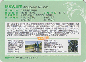 能座の棚田（つなぐ棚田遺産）