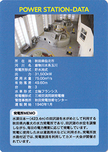 生保内発電所 ecoでんきプレミアム