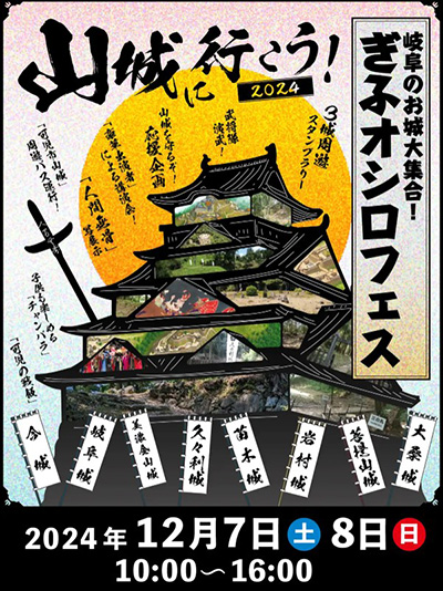 大垣城　山城に行こう！2024