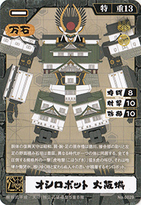 オシロボット 大阪城