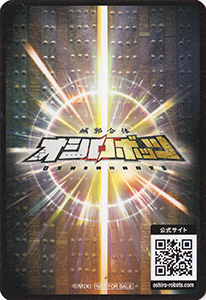 オシロボット 大阪城