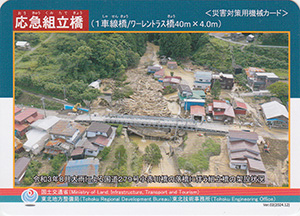 応急組立橋（１車線橋）　Ver.02