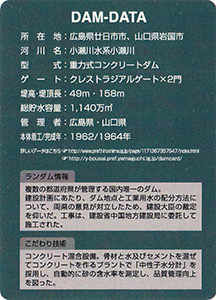 小瀬川ダム　Ver.2.0