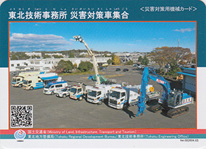 東北技術事務所　災害対策車集合　Ver.02
