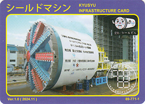 シールドマシン　Ver.1.0