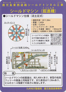 シールドマシン　Ver.1.0