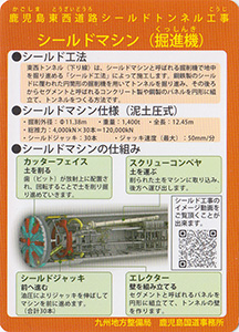シールドマシン　Ver.1.0