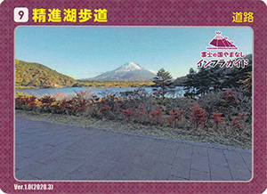 精進湖歩道　Ver.1.0