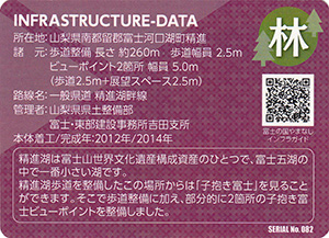 精進湖歩道　Ver.1.0