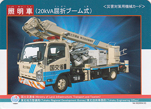 照明車（20kVA屈折ブーム式）　Ver.02