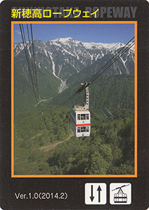 新穂高ロープウェイ　Ver.1.0