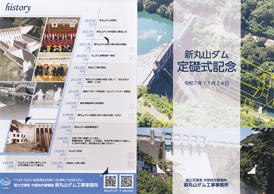 新丸山ダム（建設中）　定礎式記念カード