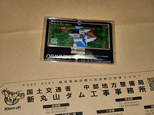 新丸山ダム（建設中）　定礎式記念カード