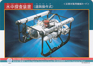 水中探査装置（遠隔操作式）　Ver.02