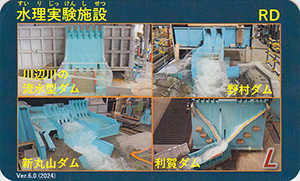 水理実験施設　Ver.6.0