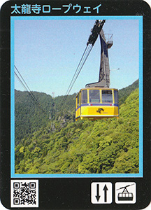 太龍寺ロープウェイ Ver.2.0