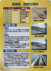 高瀬堰　５０周年記念カード