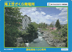 滝上芝ざくら発電所　Ver.1.0