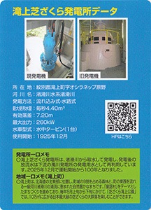 滝上芝ざくら発電所　Ver.1.0