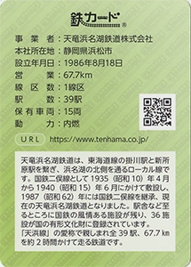 天竜浜名湖鉄道 25.10