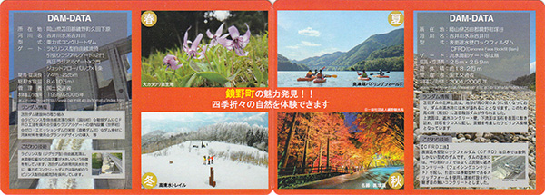 苫田ダム・苫田鞍部ダム　管理開始２０周年記念カード