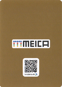 つくばみらい市　ＭＥＩＣＡご当地迷路カード