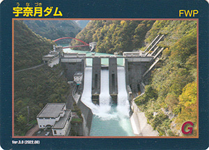 宇奈月ダム　Ver.3.0