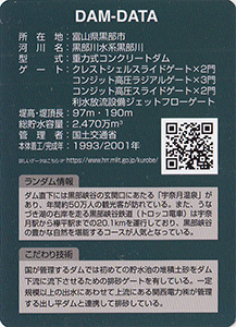 宇奈月ダム　Ver.3.0