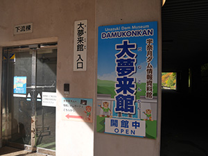 宇奈月ダム　Ver.3.0