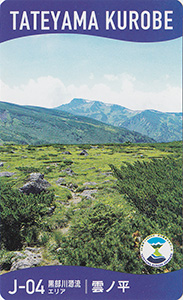 立山黒部ジオカード