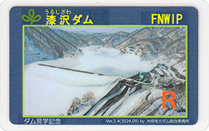 漆沢ダム　Ver.2.4