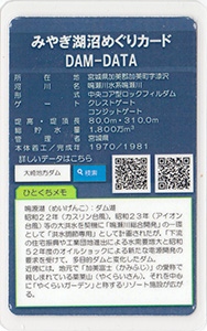 漆沢ダム　Ver.2.4