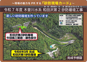 令和７年度　木曽川水系和田沢第２砂防堰堤工事