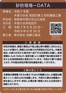 令和７年度　木曽川水系和田沢第２砂防堰堤工事
