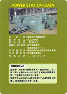 柳津西山地熱発電所 ecoでんきプレミアム