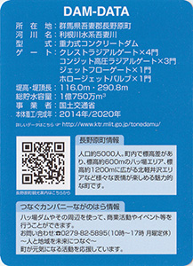 八ッ場ダム　コンジットゲート室見学記念カード