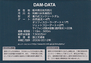 湯西川ダム　3D ver.1　３Ｄダムカード